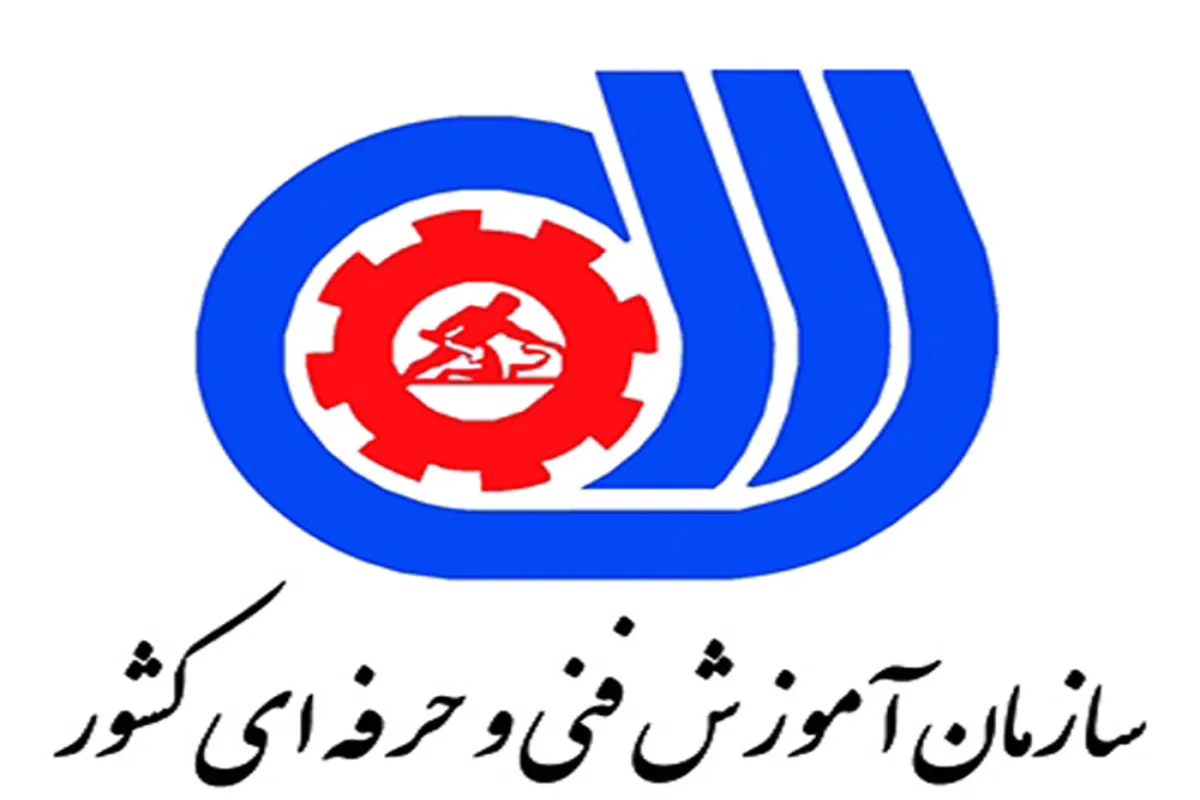 ۲۴ رشته فنی و حرفه ای با نیازهای روز هماهنگ شد