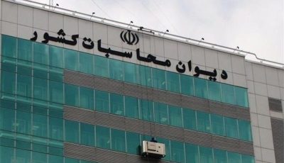 هشدار دیوان محاسبات به دستگاه‌های اجرایی