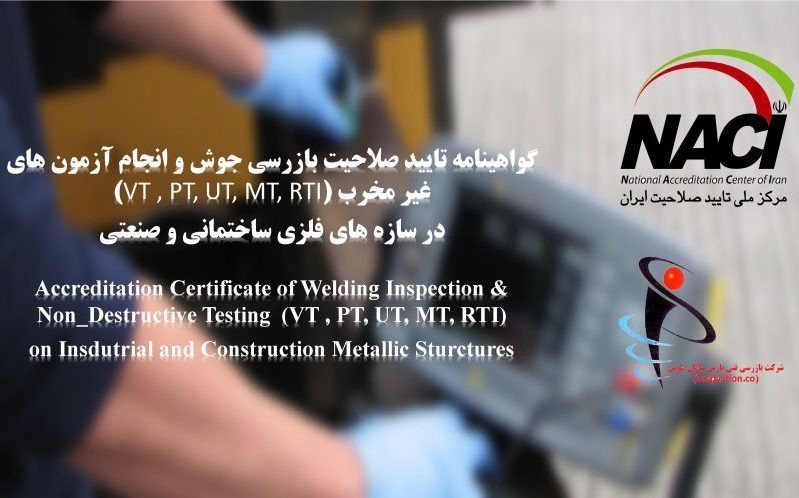 نهادهای گواهی‌کننده خارجی مستقر در ایران ساماندهی می‌شوند