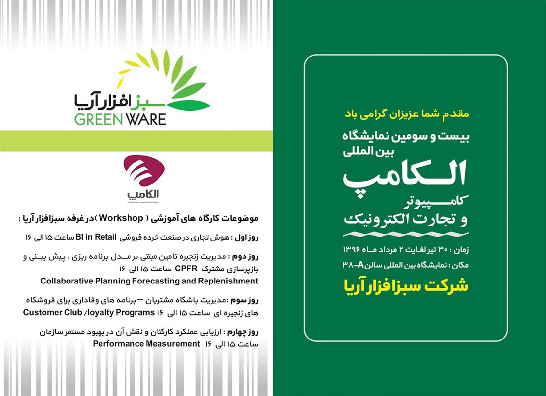 سبزافزار آریا الکامپ96