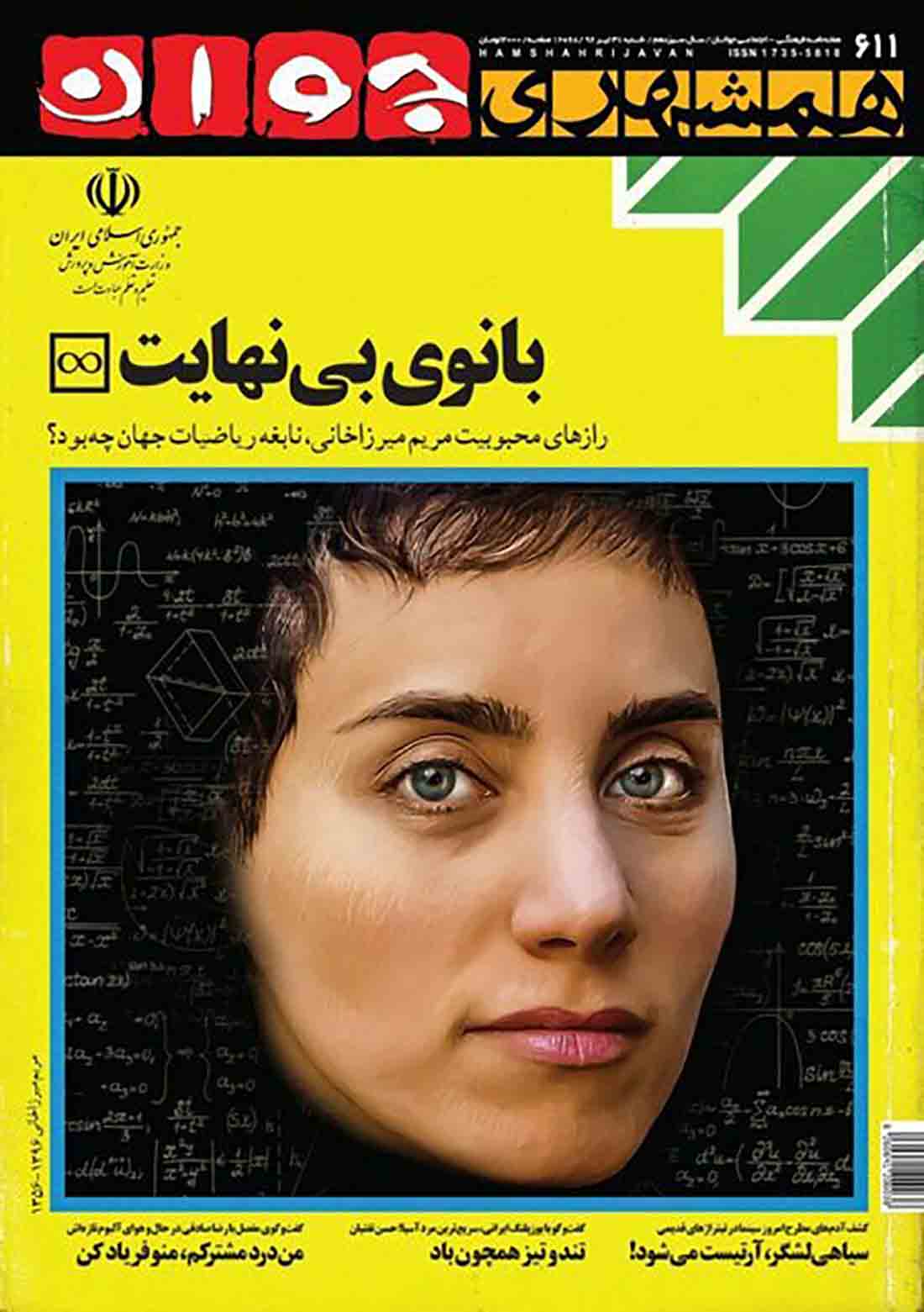 مریم میرزاخانی همشهری جوان 02