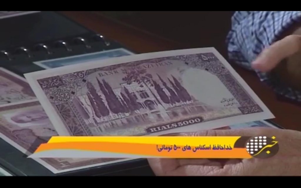 اسکناس 500 تومانی