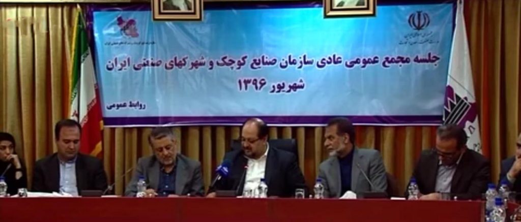 جلسه مجمع عمومی سازمان صنایع کوچک و متوسط - تجارت‌نیوز