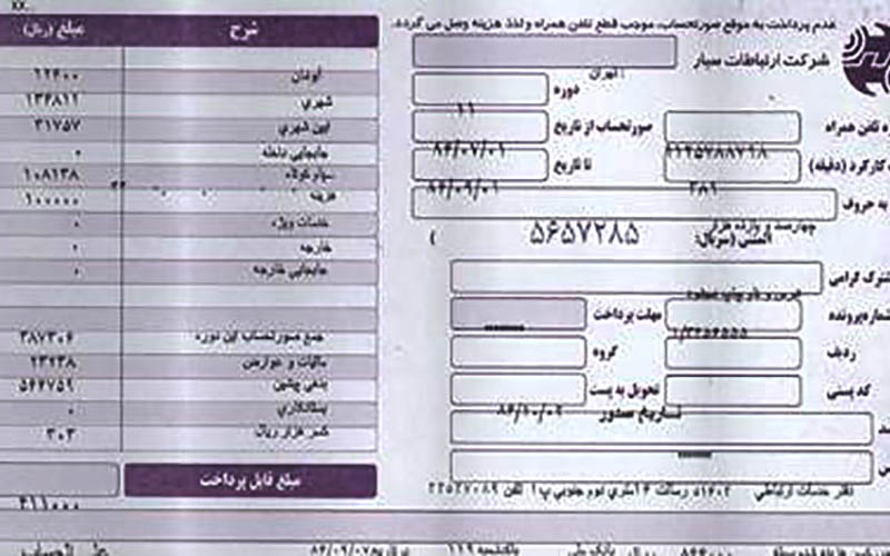 عواقب عدم پرداخت قبض موبایل