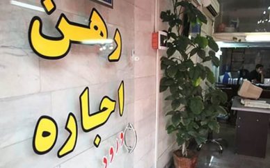 رشد ناگهانی ۳۰-۴۰ درصدی اجارهبها در فصل تابستان پایتخت رشد ناگهانی ۳۰-۴۰ درصدی اجارهبها در فصل تابستان پایتخت