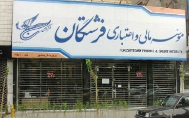 زمانبندی مراجعه سپردهگذاران فرشتگان لغو شد زمانبندی مراجعه سپردهگذاران فرشتگان لغو شد
