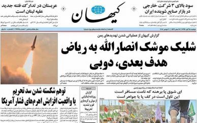 روزنامه کیهان توقیف شد روزنامه کیهان توقیف شد