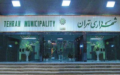 ۱۰ کاندیدای احتمالی تصدی شهرداری تهران رایگیری برای تفحص از شهرداری تهران در هفته بعد از تعطیلات مجلس