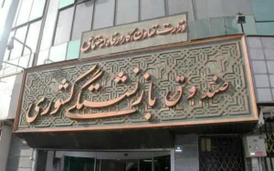 چالش صندوق بازنشستگی نفت در پرداخت حقوق؛ منابع مازاد وجود ندارد