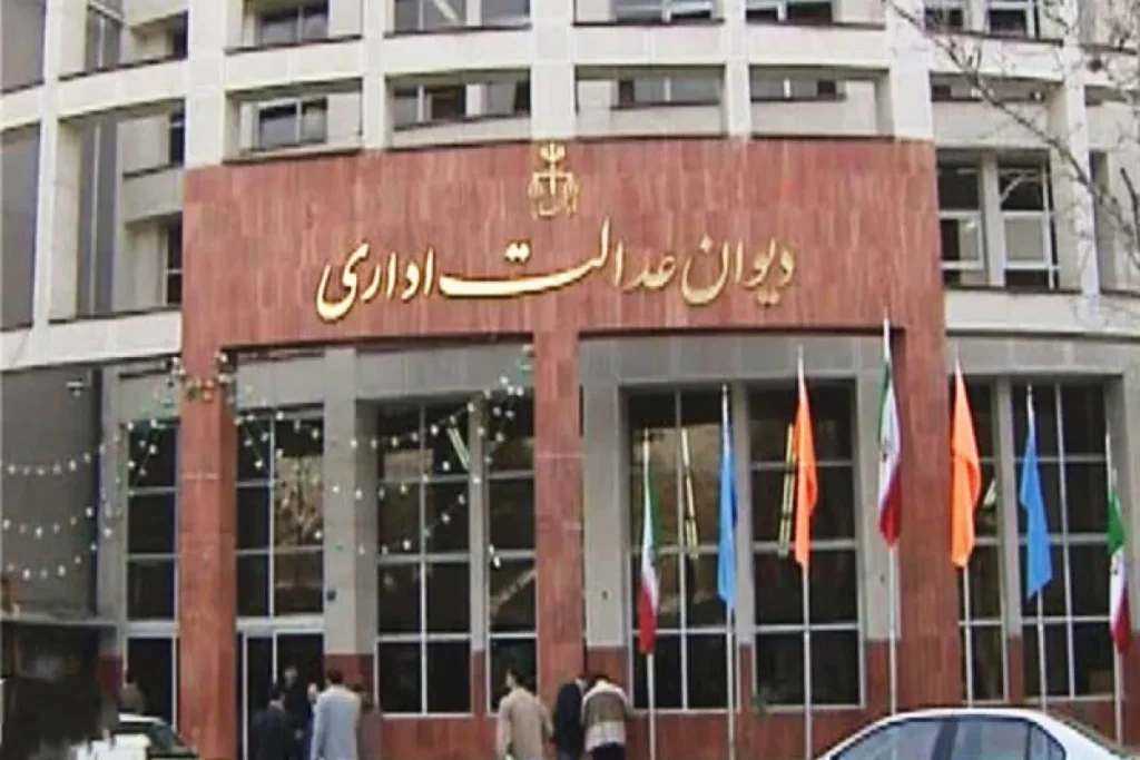 دیوان عدالت اداری بخشنامه سازمان ملی زمین و مسکن را باطل کرد
