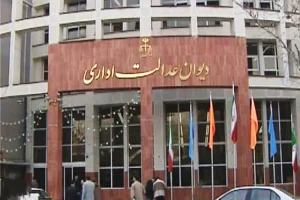 رأی دیوان عدالت اداری درباره ممنوعیت کسر بدهی از مزایای غیرمستمر کارمندان