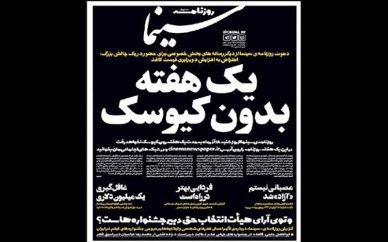 اعتراض روزنامه سینما به گران شدن کاغذ اعتراض روزنامه سینما به گران شدن کاغذ