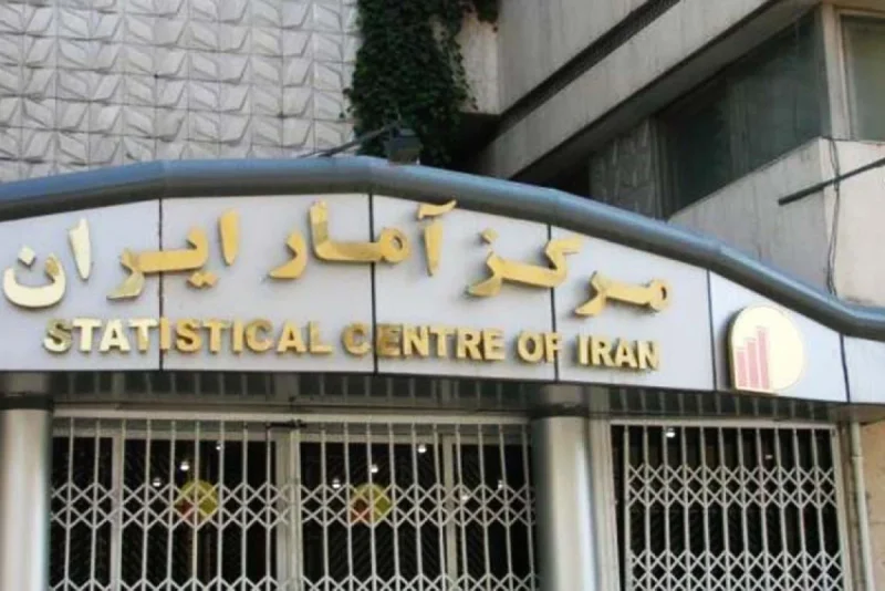 مرکز آمار ایران