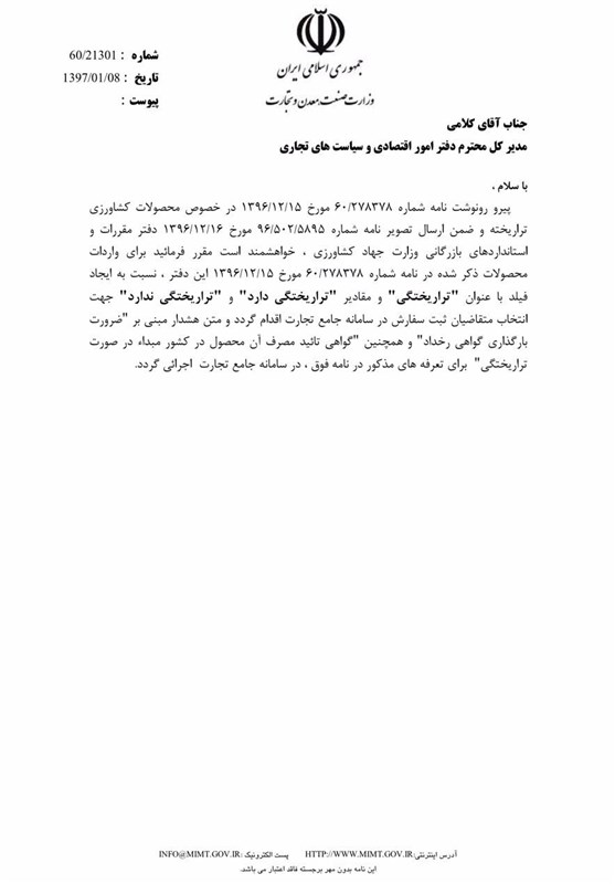 واردات تراریخته