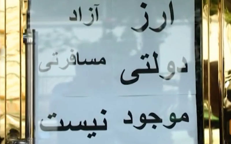 ارز-مسافرتی