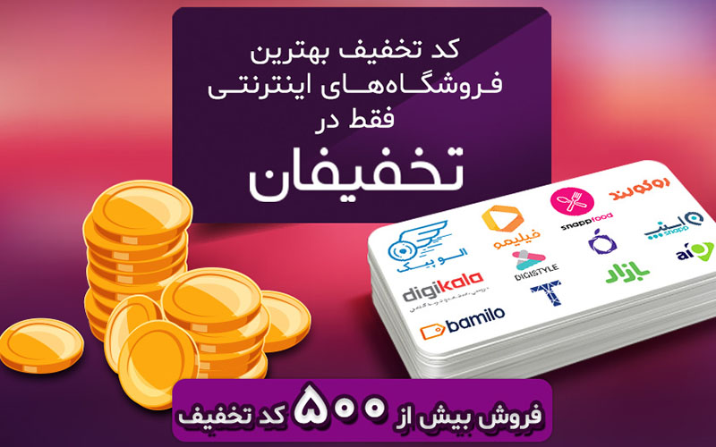 بدون تخفیف خرید نکنید