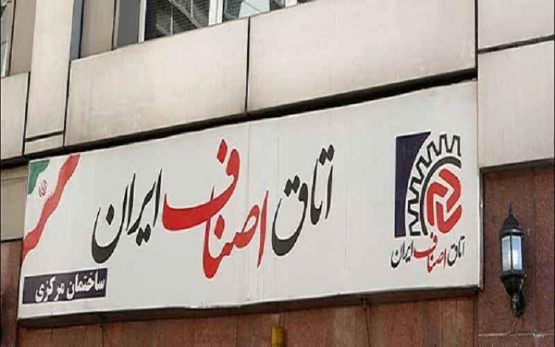 اتاق اصناف ایران