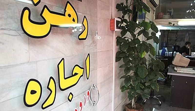 اجاره مسکن
