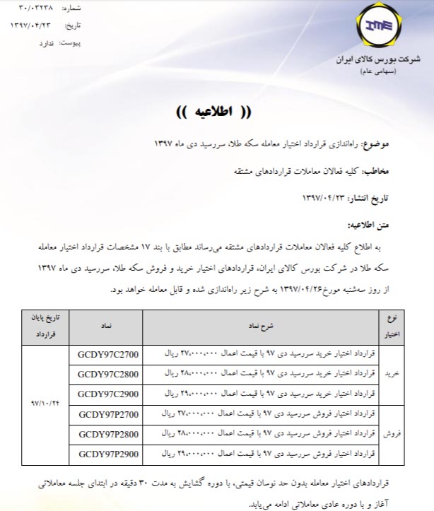 اطلاعیه 1