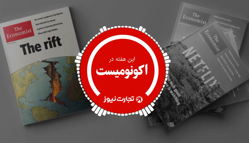 اکونومیست 7 جولای