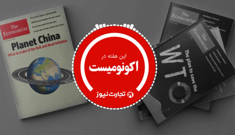 اکونومیست 7 مردادماه