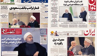 رمزگشایی مطبوعات از تهدید نفتی حسن روحانی