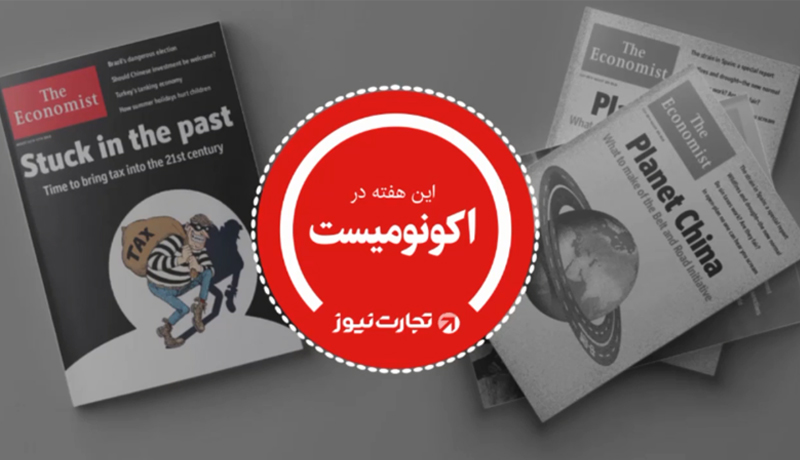 اکونومیست 11 آگوست