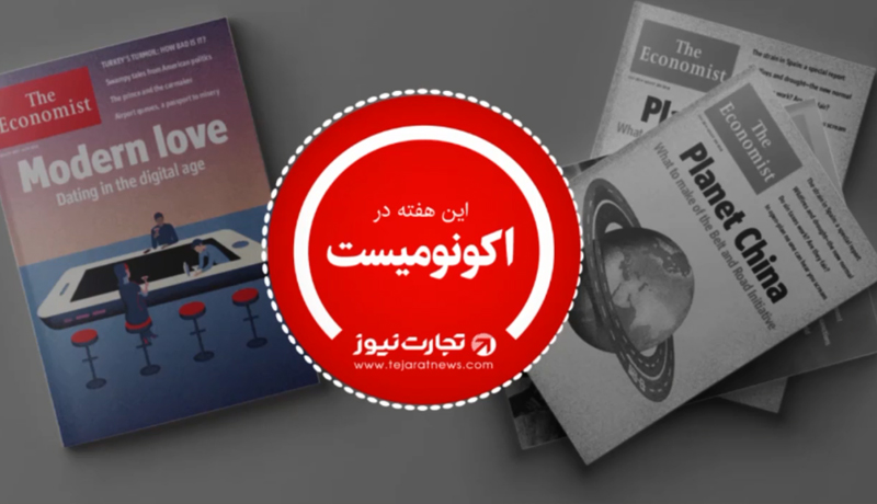اکونومیست 28 مرداد