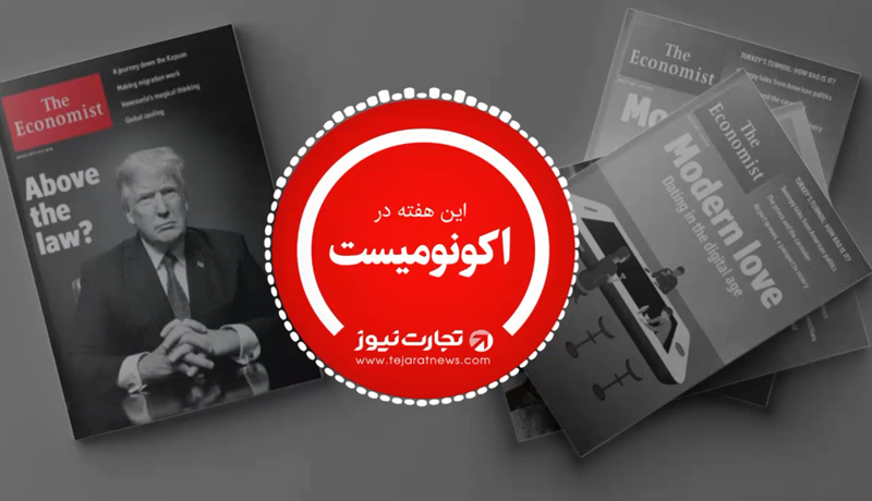 پادکست اکونومیست