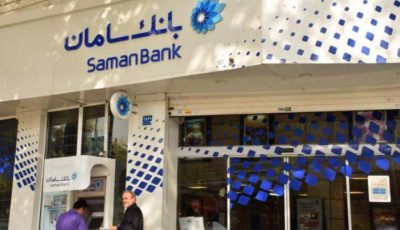 بانک سامان وام نمی‌دهد / «بانک مرکزی جلوی پرداخت وام مسکن را گرفت»!