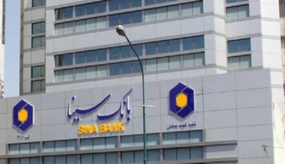اعلام اسامی برندگان اولین مرحله قرعه‌کشی عید تا عید باشگاه مشتریان بانک سینا