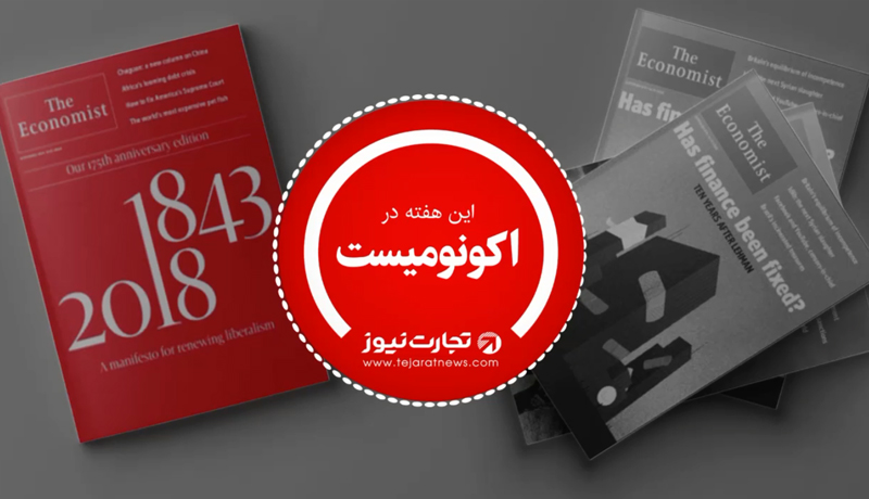 اکونومیست 15 سپتامبر