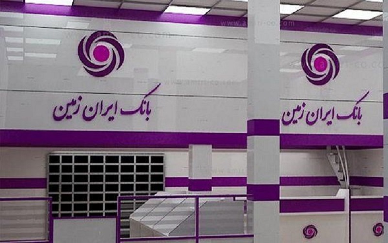 «بلوط ایران زمین» پویش جدید بانک ایران زمین