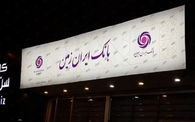 ایرانزمین