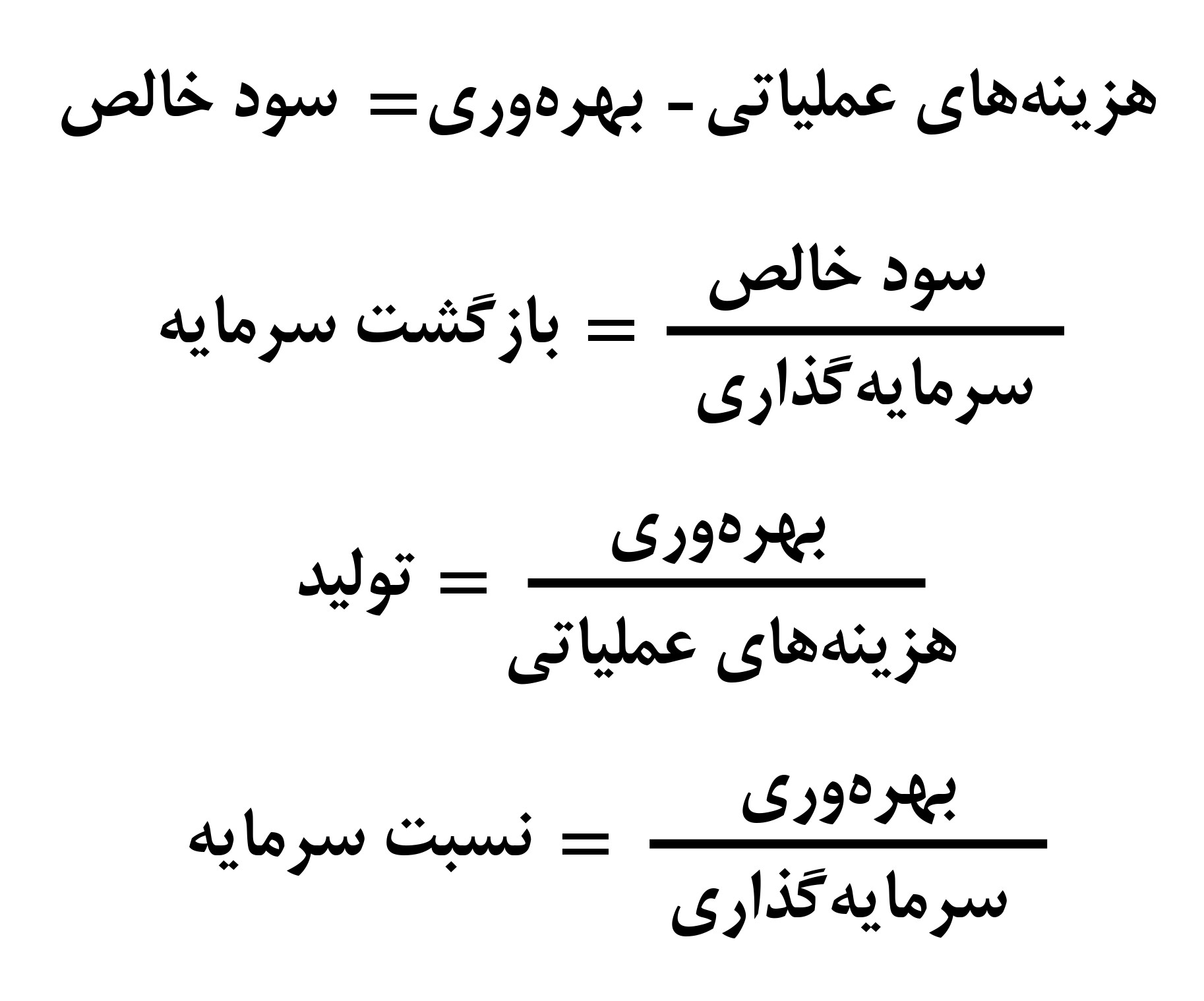 نظریه محدودیت‌ها حسابداری بهره‌وری