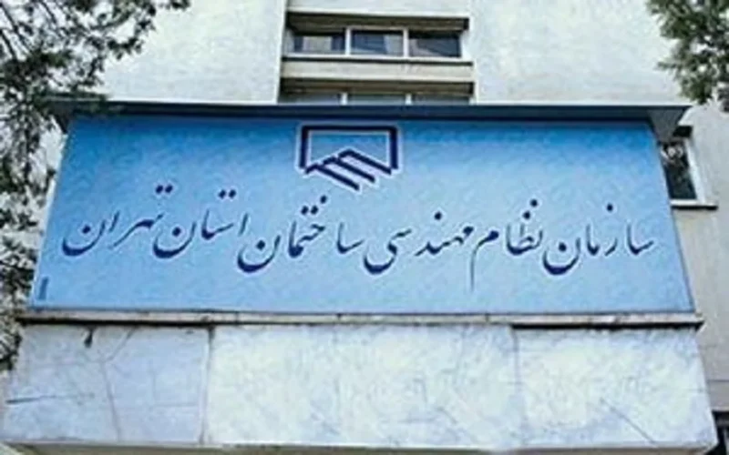 زمان آزمون نظام مهندسی اعلام شد