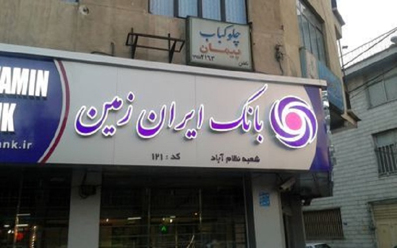 بانکایرانزمین