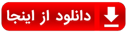 دکمه دانلود