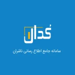 خبرهای ناگوار از کدال؟