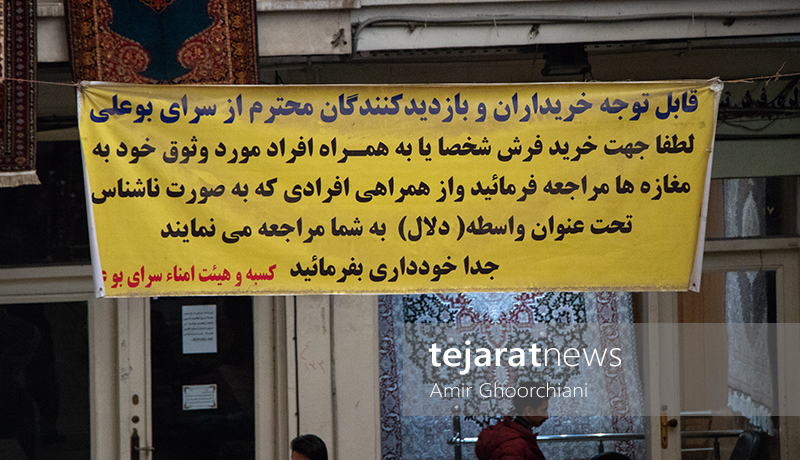 گزارش تصویری بازار بزرگ فرش تهران