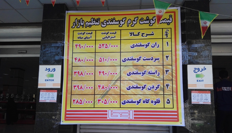 قیمت گوشت دولتی در بازار امروز چند تومان بود؟