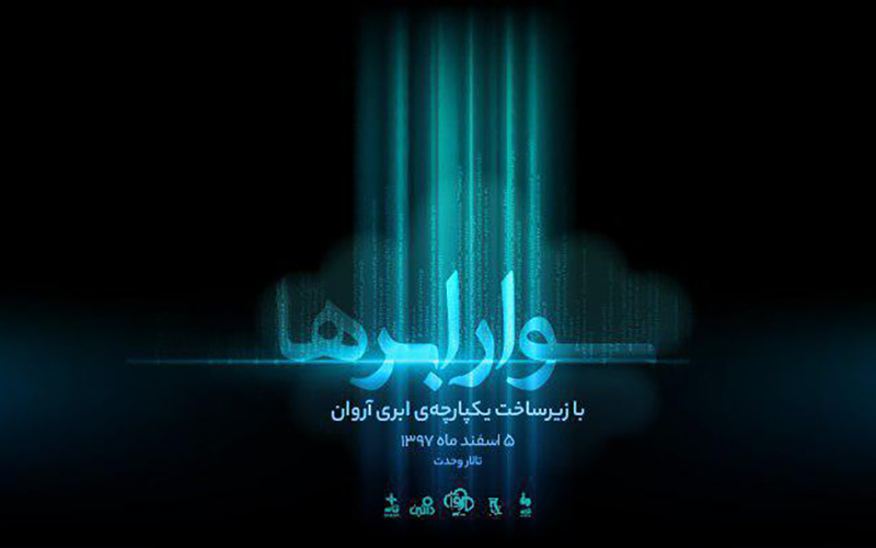 سواری ابرها و فناوری ابری