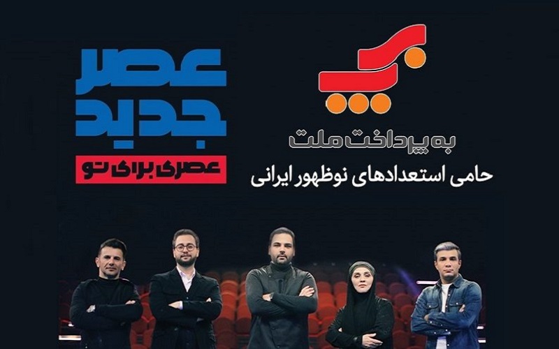 به پرداخت و عصر جدید 1 e1550570265884