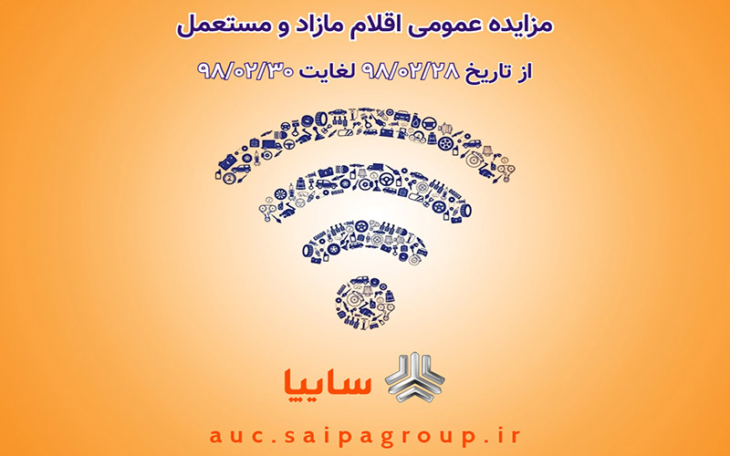 مزایده سایپا