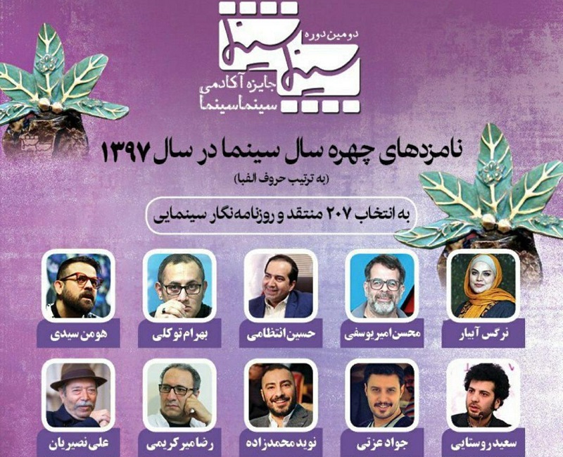 اقدام جالب رئیس سازمان سینمایی درباره انتخاب چهره سال سینما