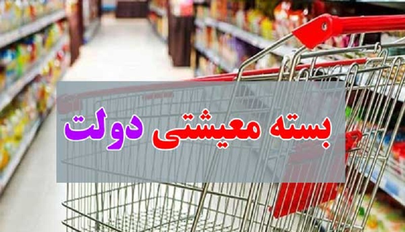 بسته معیشتی دولت
