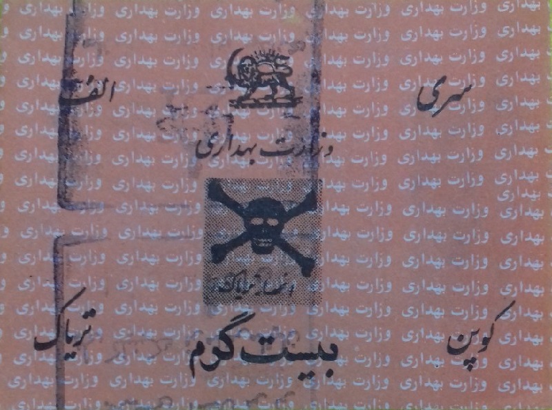 کوپن تریاک