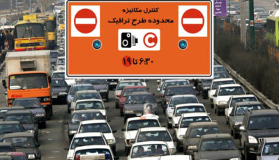 نحوه اجرای طرح ترافیک روز شنبه اعلام می‌شود