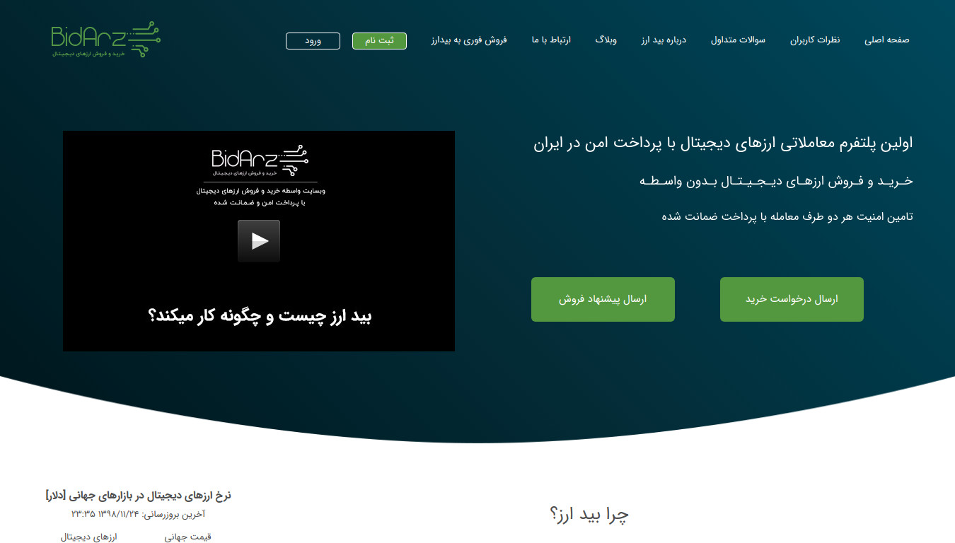 وب‌سایت بید‌ارز