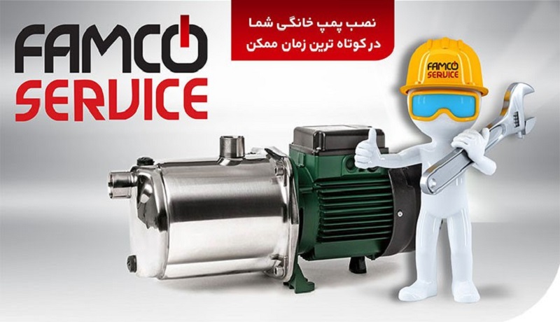 پمپ اب